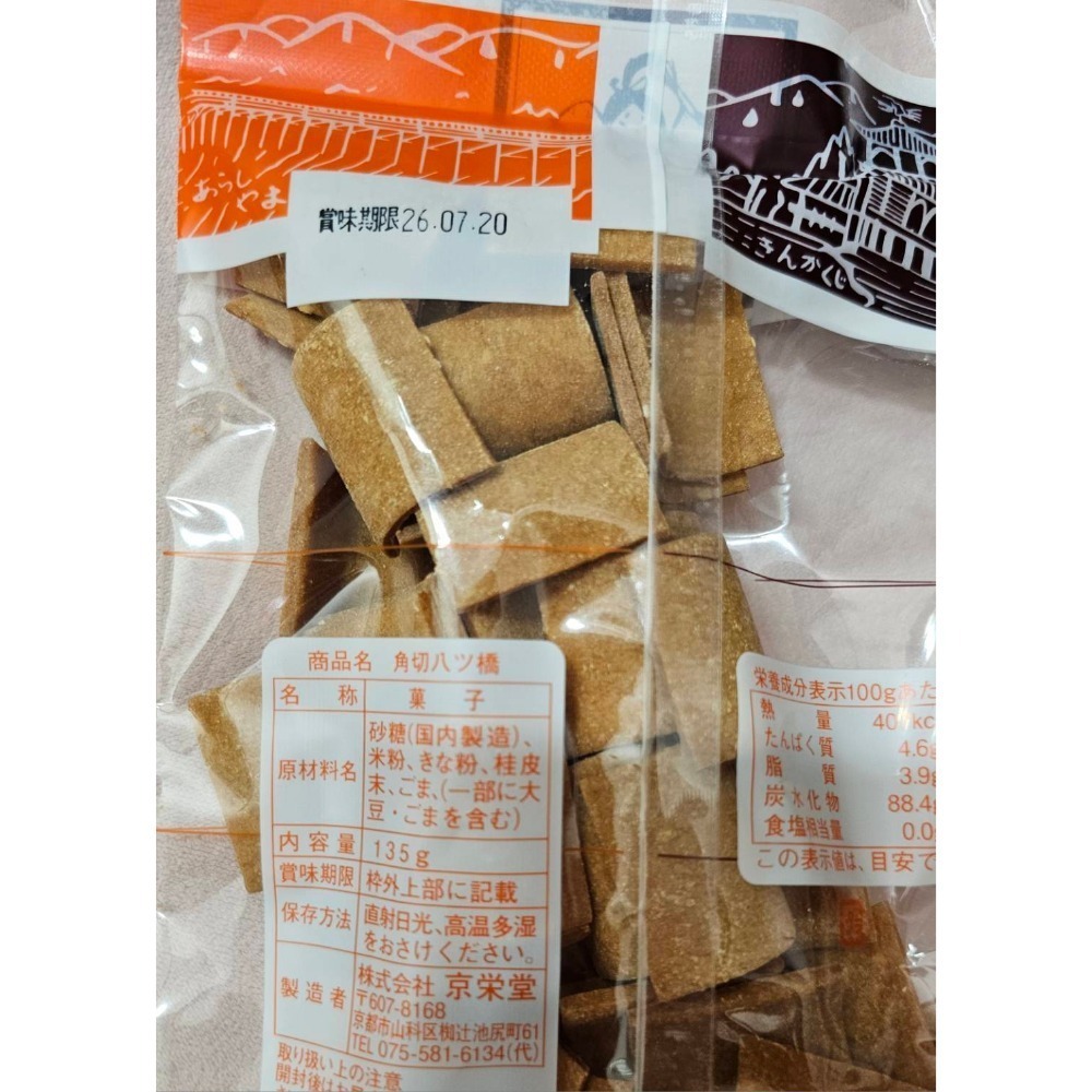 🌷現貨🌷京榮堂 八橋餅 丹尺八橋 30枚 (3×10袋) 🌷角切八橋135g(袋)-細節圖5