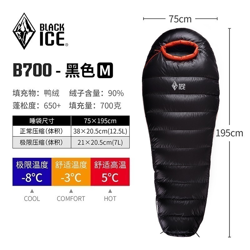【簡單生活】台灣現貨 B700  黑冰 睡袋 BLACK ICE 授權經銷 鴨絨 登山 露營 戶外-規格圖10