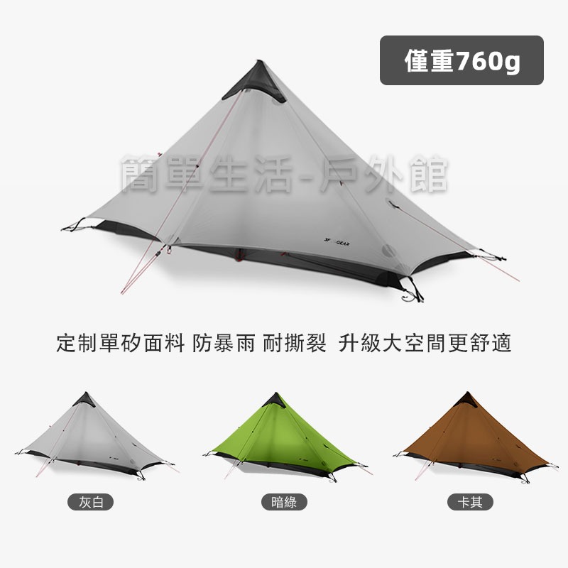 【簡單生活】台灣現貨 三峰出 藍山1  單人 三季 四季 15D 非自立帳 無桿帳 無杆帳 帳篷-細節圖2