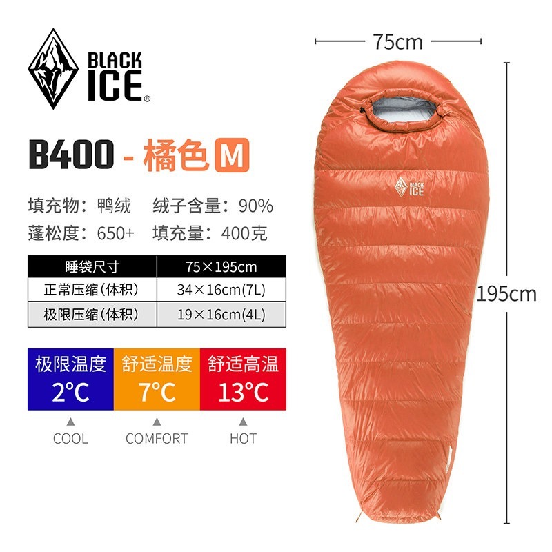 【簡單生活】台灣現貨 B400  黑冰 睡袋 BLACK ICE 授權經銷 鴨絨 登山 露營 戶外-規格圖10
