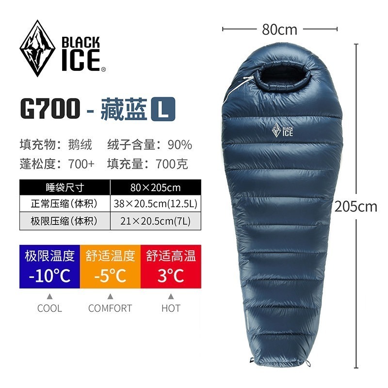 【簡單生活】台灣現貨 G700 黑冰睡袋 BLACK ICE 鵝絨 登山 露營 戶外 經銷授權-規格圖6