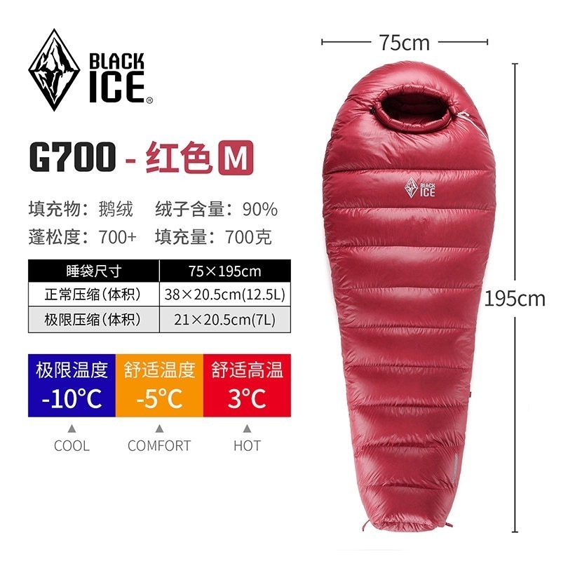 【簡單生活】台灣現貨 G700 黑冰睡袋 BLACK ICE 鵝絨 登山 露營 戶外 經銷授權-規格圖6
