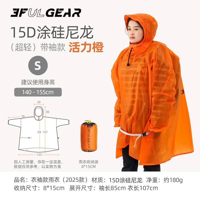 【簡單生活】三峰出 雨衣 衣袖款 2025新款 超輕 衝鋒雨衣 騎行雨衣 登山帶袖雨衣 輕便雨衣 可遮背包雨衣-規格圖4