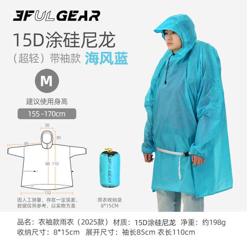 【簡單生活】三峰出 雨衣 衣袖款 2025新款 超輕 衝鋒雨衣 騎行雨衣 登山帶袖雨衣 輕便雨衣 可遮背包雨衣-規格圖4