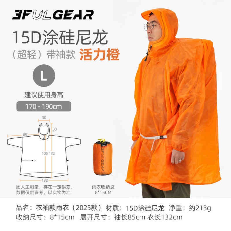 【簡單生活】三峰出 雨衣 衣袖款 2025新款 超輕 衝鋒雨衣 騎行雨衣 登山帶袖雨衣 輕便雨衣 可遮背包雨衣-規格圖4