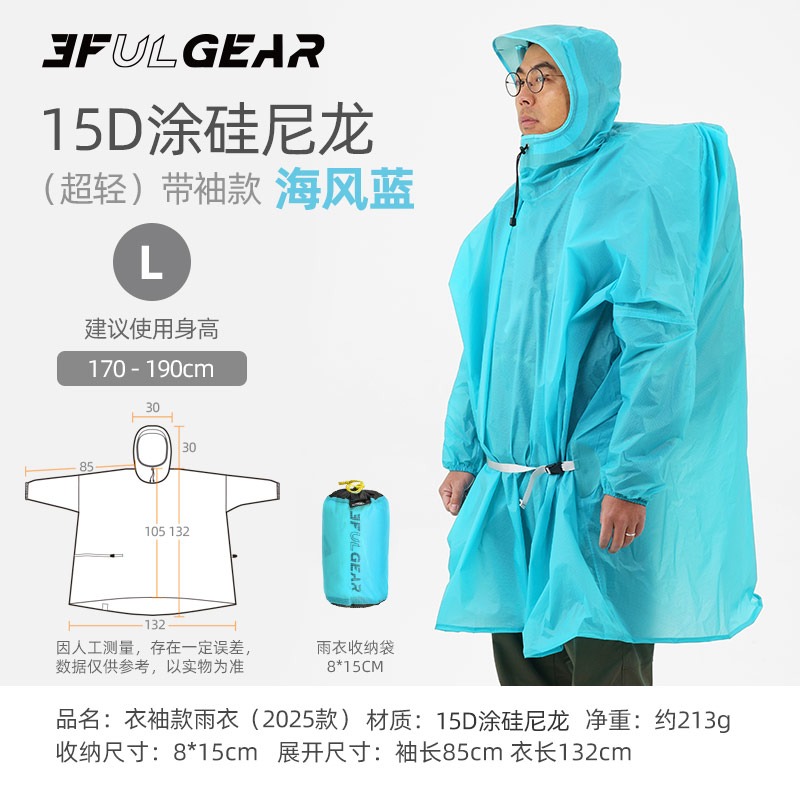 【簡單生活】三峰出 雨衣 衣袖款 2025新款 超輕 衝鋒雨衣 騎行雨衣 登山帶袖雨衣 輕便雨衣 可遮背包雨衣-規格圖4