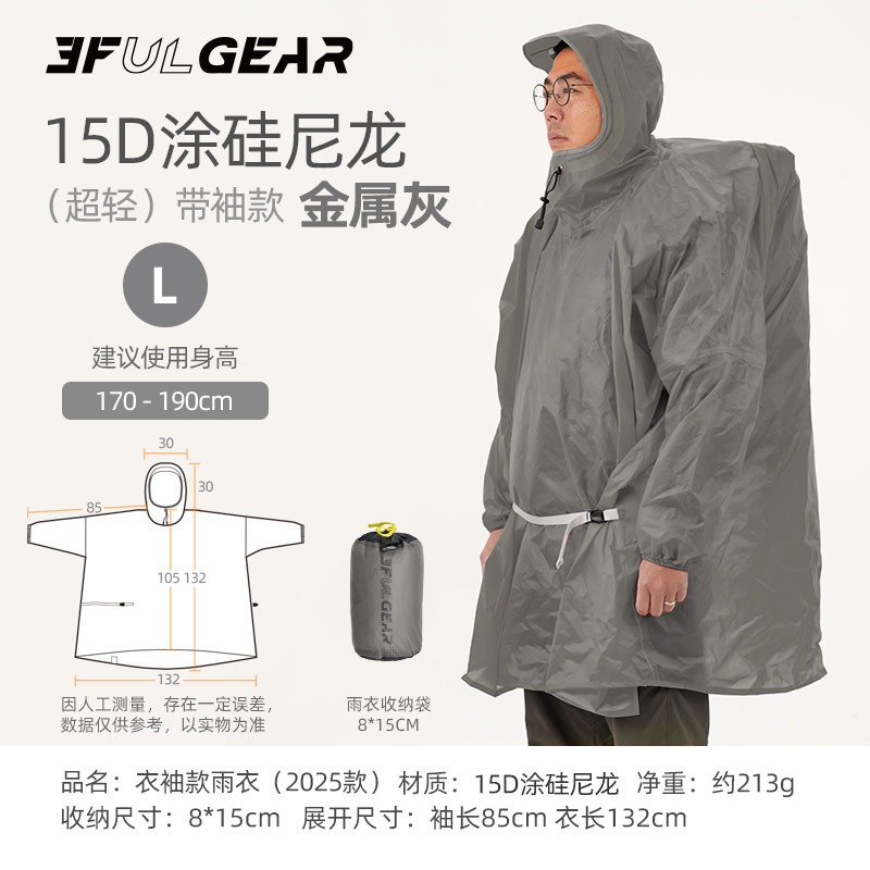 【簡單生活】三峰出 雨衣 衣袖款 2025新款 超輕 衝鋒雨衣 騎行雨衣 登山帶袖雨衣 輕便雨衣 可遮背包雨衣-規格圖4
