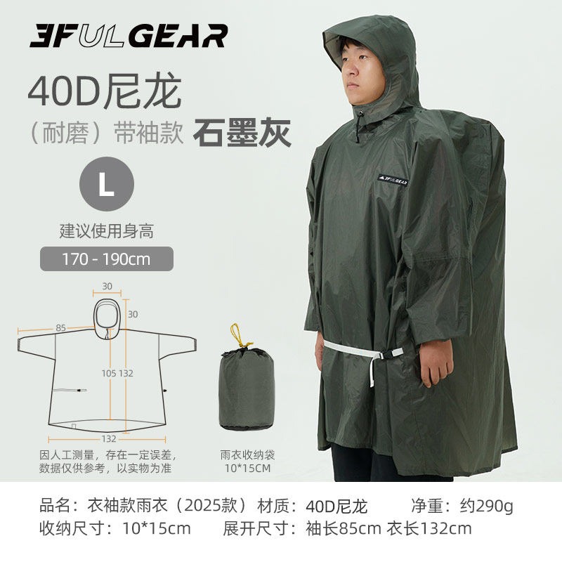 【簡單生活】三峰出 雨衣 衣袖款 2025新款 超輕 衝鋒雨衣 騎行雨衣 登山帶袖雨衣 輕便雨衣 可遮背包雨衣-規格圖4