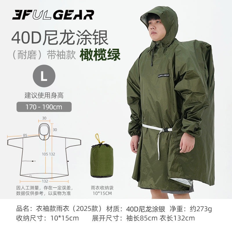 【簡單生活】三峰出 雨衣 衣袖款 2025新款 超輕 衝鋒雨衣 騎行雨衣 登山帶袖雨衣 輕便雨衣 可遮背包雨衣-規格圖4