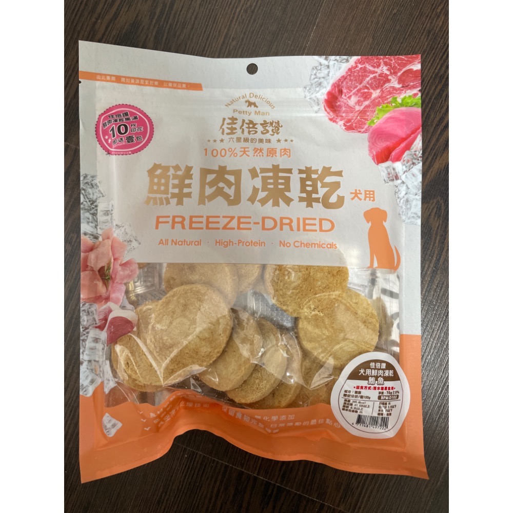 佳倍讚 100%鮮肉凍乾 犬用-規格圖1