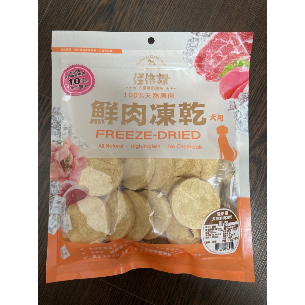 佳倍讚 100%鮮肉凍乾 犬用-規格圖1