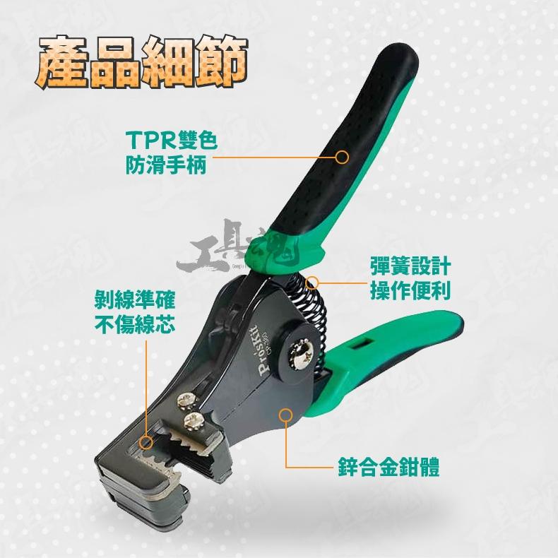 CP-380 自動剝線鉗 Pro′sKit 寶工 台灣技能檢定專用款式 剝線器 電線鉗 準確剝線孔設計 自動剝線器-細節圖3