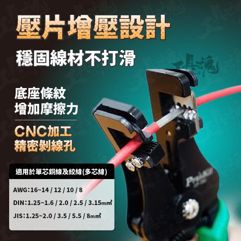 CP-380 自動剝線鉗 Pro′sKit 寶工 台灣技能檢定專用款式 剝線器 電線鉗 準確剝線孔設計 自動剝線器-細節圖4