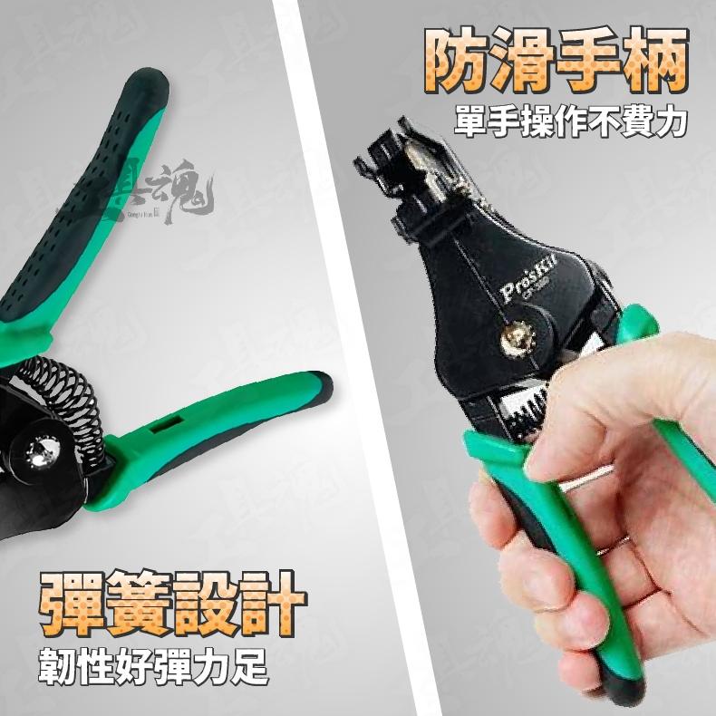 CP-380 自動剝線鉗 Pro′sKit 寶工 台灣技能檢定專用款式 剝線器 電線鉗 準確剝線孔設計 自動剝線器-細節圖6