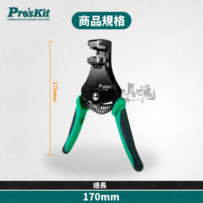 CP-380 自動剝線鉗 Pro′sKit 寶工 台灣技能檢定專用款式 剝線器 電線鉗 準確剝線孔設計 自動剝線器-細節圖7