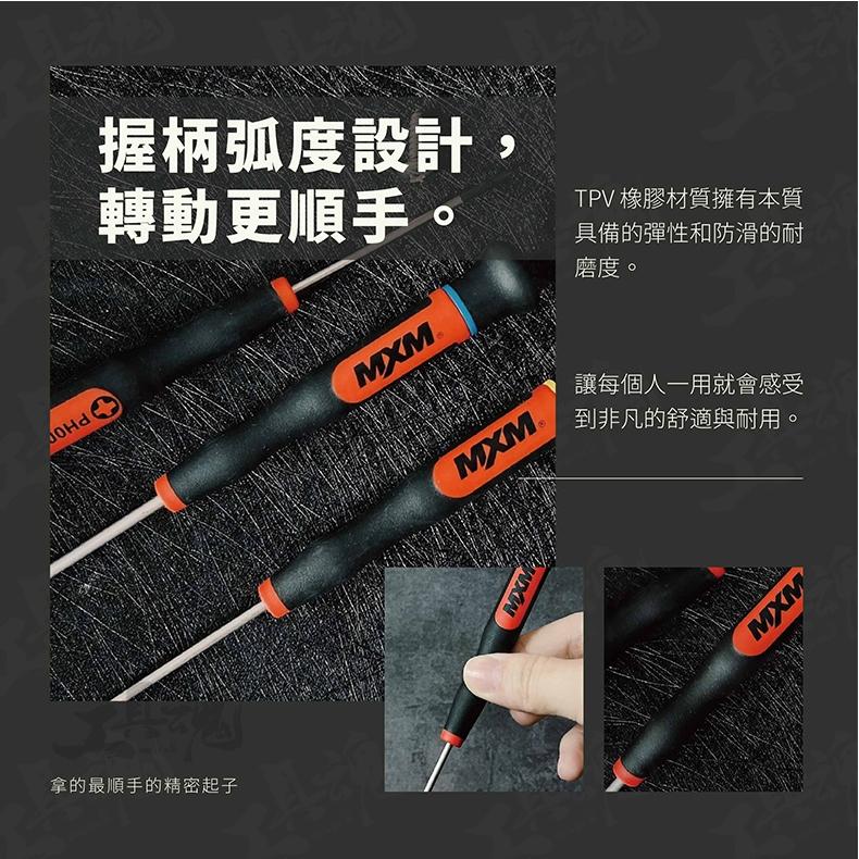 MXM 一字 精密型螺絲起子 實用型 拆手機螺絲、電子產品 防滑 星型螺絲 一字型精密起子-細節圖5
