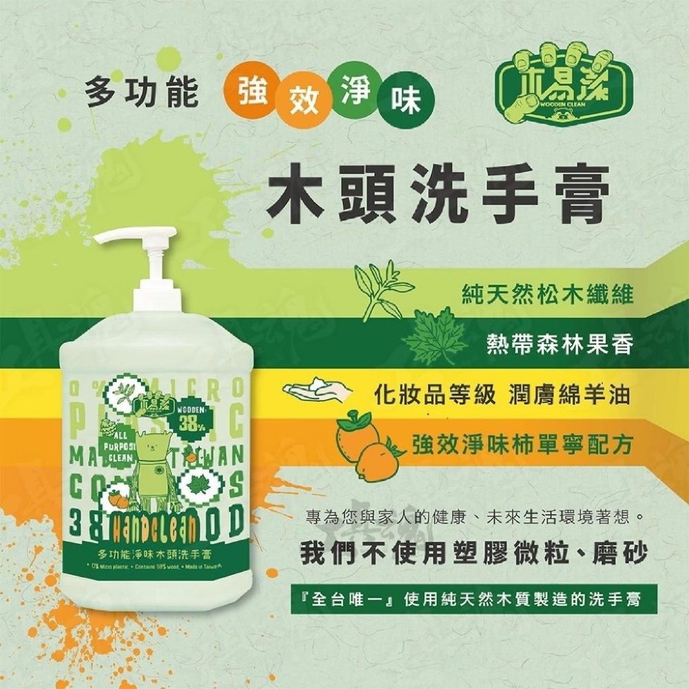 【多容量】多功能淨味洗手膏 木易潔 家庭必備 油垢 油汙 戶外 露營 廚房 家用 餐飲業 職人專用 洗手粉 洗手劑-細節圖4