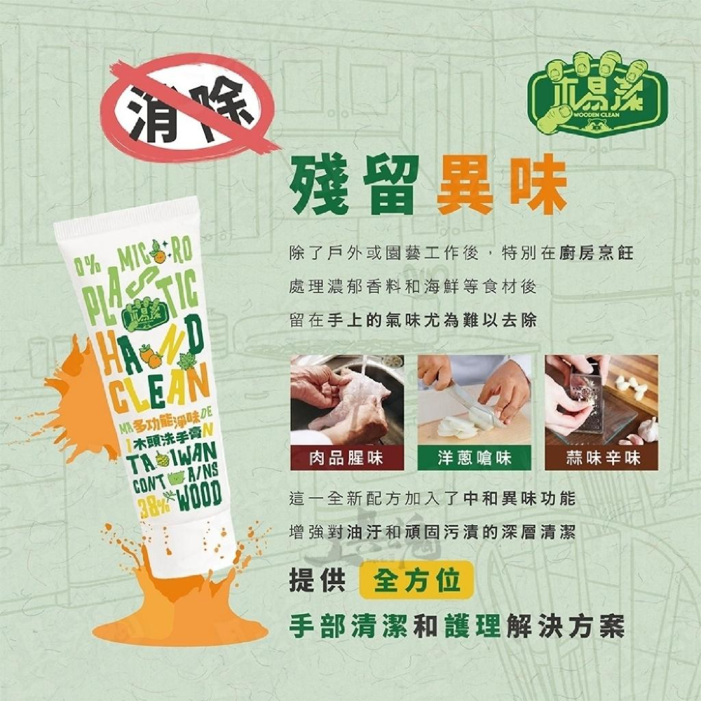 【多容量】多功能淨味洗手膏 木易潔 家庭必備 油垢 油汙 戶外 露營 廚房 家用 餐飲業 職人專用 洗手粉 洗手劑-細節圖6