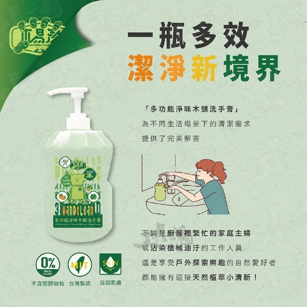 【多容量】多功能淨味洗手膏 木易潔 家庭必備 油垢 油汙 戶外 露營 廚房 家用 餐飲業 職人專用 洗手粉 洗手劑-細節圖8