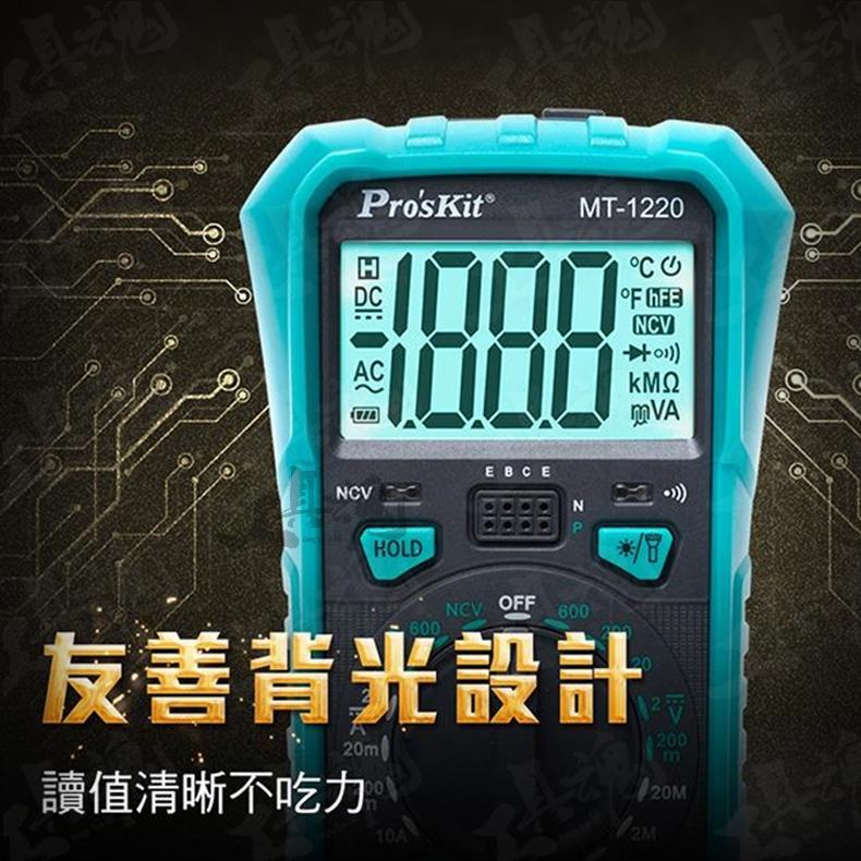 工具魂 MT-1220 3-1/2數位電錶 Pro′sKit 寶工 台灣技能檢定專用款式 三用電錶 電錶 數位電錶-細節圖4