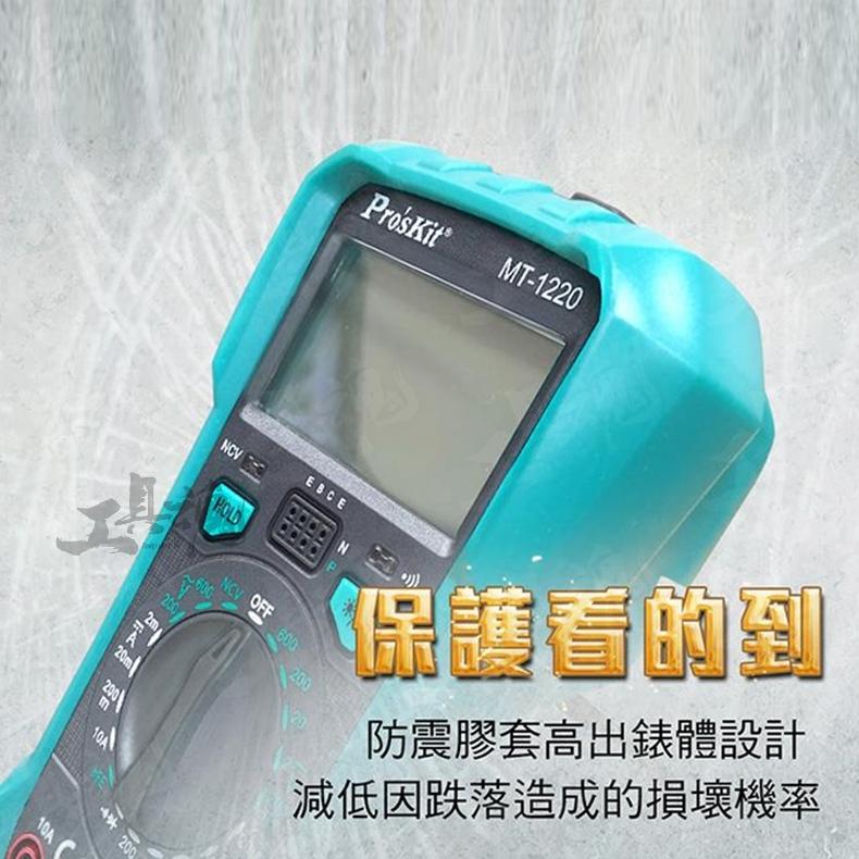 工具魂 MT-1220 3-1/2數位電錶 Pro′sKit 寶工 台灣技能檢定專用款式 三用電錶 電錶 數位電錶-細節圖5