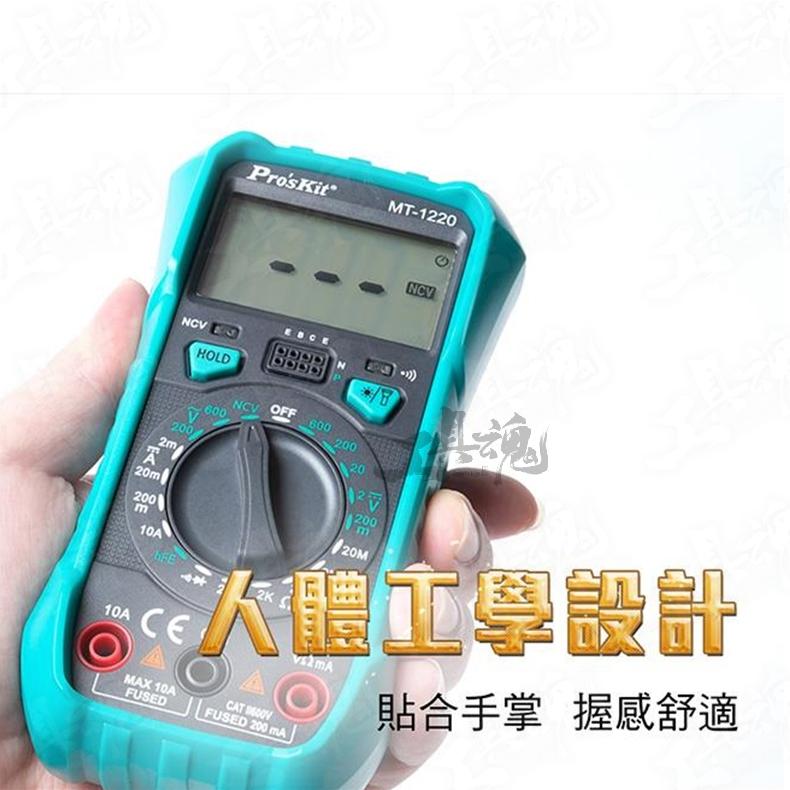 工具魂 MT-1220 3-1/2數位電錶 Pro′sKit 寶工 台灣技能檢定專用款式 三用電錶 電錶 數位電錶-細節圖8