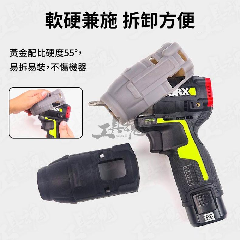 【工具魂】威克士 WU132X 專用保護套 衝擊起子保護 保護套 矽膠保護套 耐摔 wu132x 防護套 配件 保護機器-細節圖6
