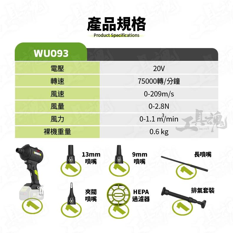 WU093 威克士 渦輪吹塵槍 無刷鋰電 wu093 吹風 吹氣槍 空氣槍 鼓風機 吹塵槍 worx 公司貨-細節圖8