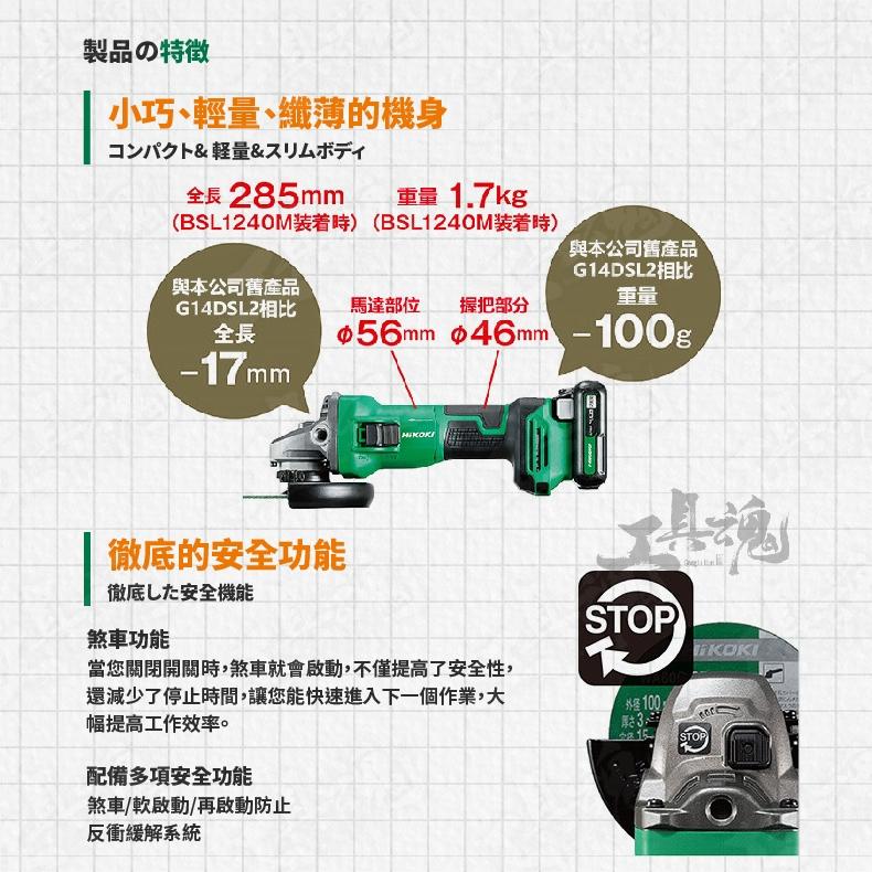 【工具魂】HIKOKI G1210DA 12V 無刷砂輪機 100mm 細軸 砂磨機 角磨機 磨切機 砂輪機 公司貨-細節圖3