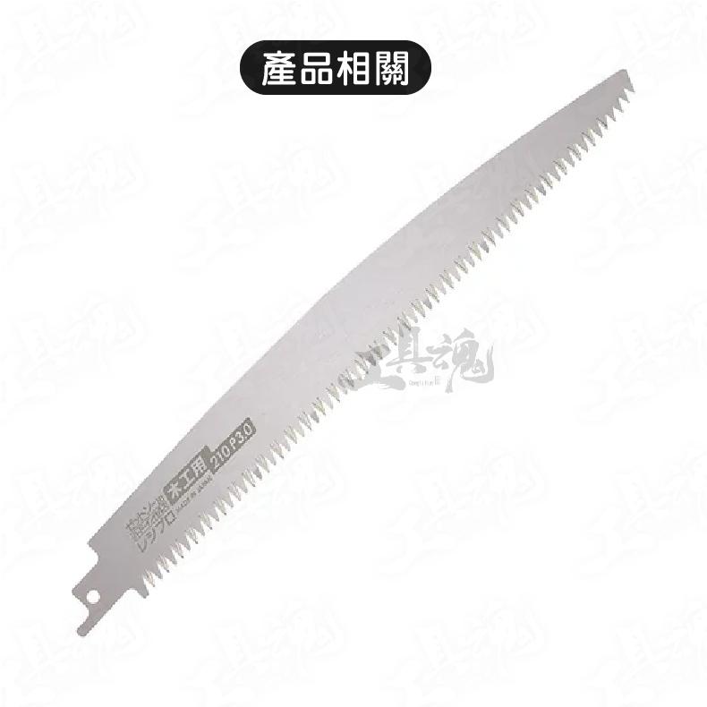 【單入/3入】軍刀鋸片 木工用 210mm  Z牌 日本製 木板開孔 角材 20100 20108 鋸片 切片 切割片-細節圖3