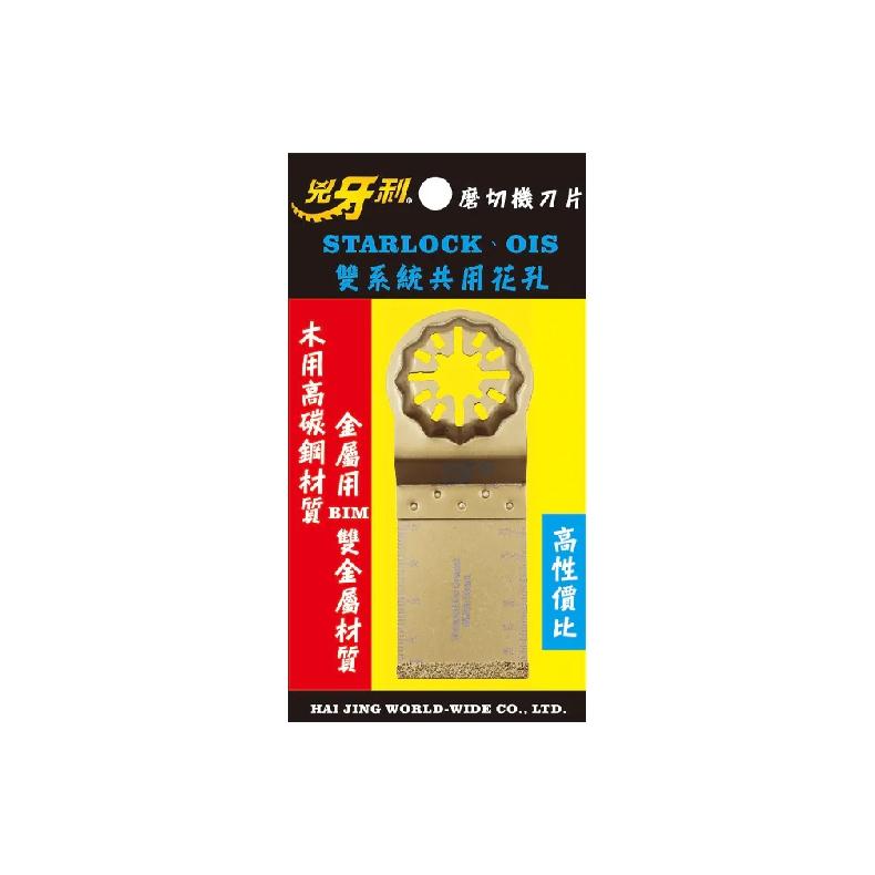 鑽石磨切機刀片 D34x40 兇牙利 磨切機 Starlock/OIS 雙系統 石材 磁磚 水泥 刀片 鋸片-細節圖2