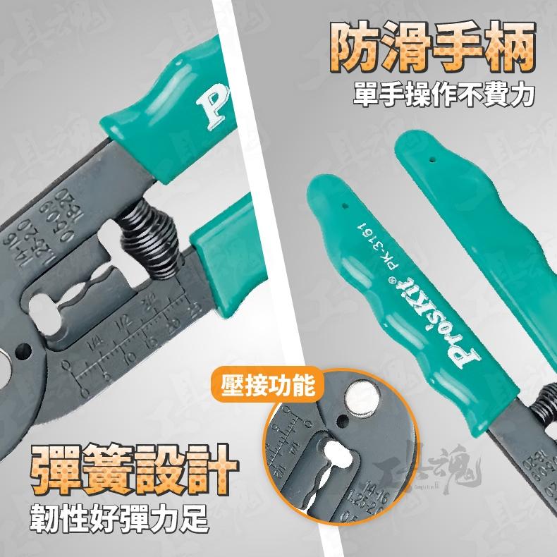 工具魂 8PK-3161 剪剝壓線鉗 Pro′sKit 寶工 七合一 台灣技能檢定專用款式 剪線 剝線 壓接端子 剝線鉗-細節圖5