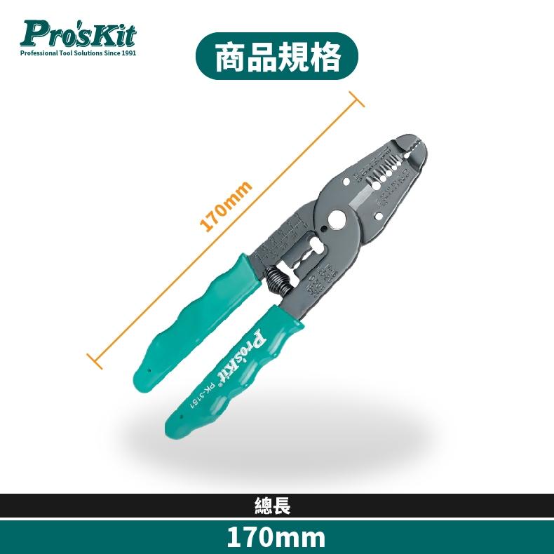 工具魂 8PK-3161 剪剝壓線鉗 Pro′sKit 寶工 七合一 台灣技能檢定專用款式 剪線 剝線 壓接端子 剝線鉗-細節圖6