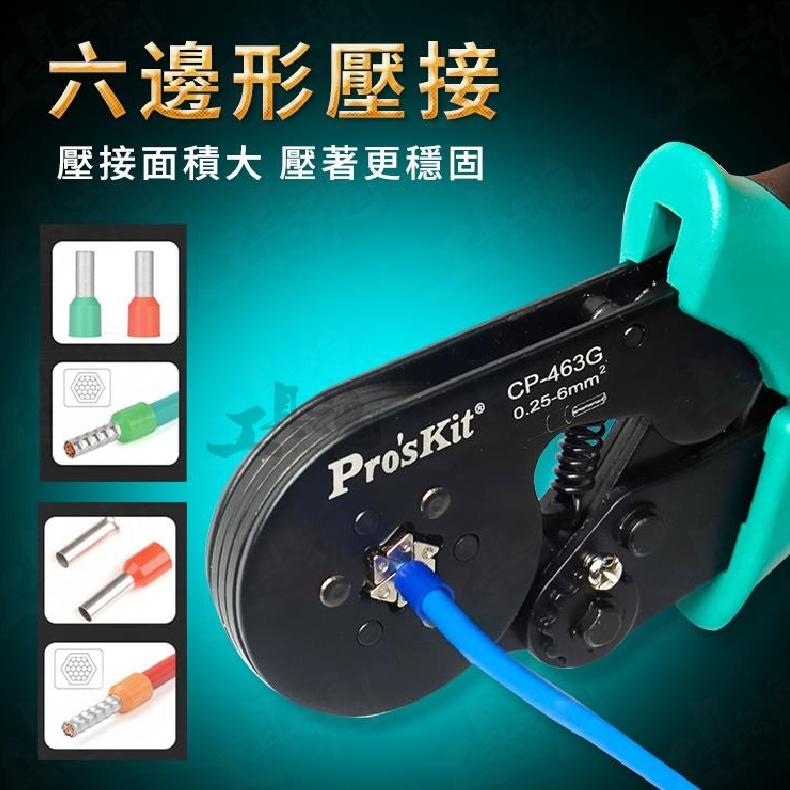 【工具魂】CP-463G 自調式歐式端子壓著鉗 六邊型 Pro′sKit 寶工 台灣技能檢定專用款式 端子壓接鉗-細節圖5