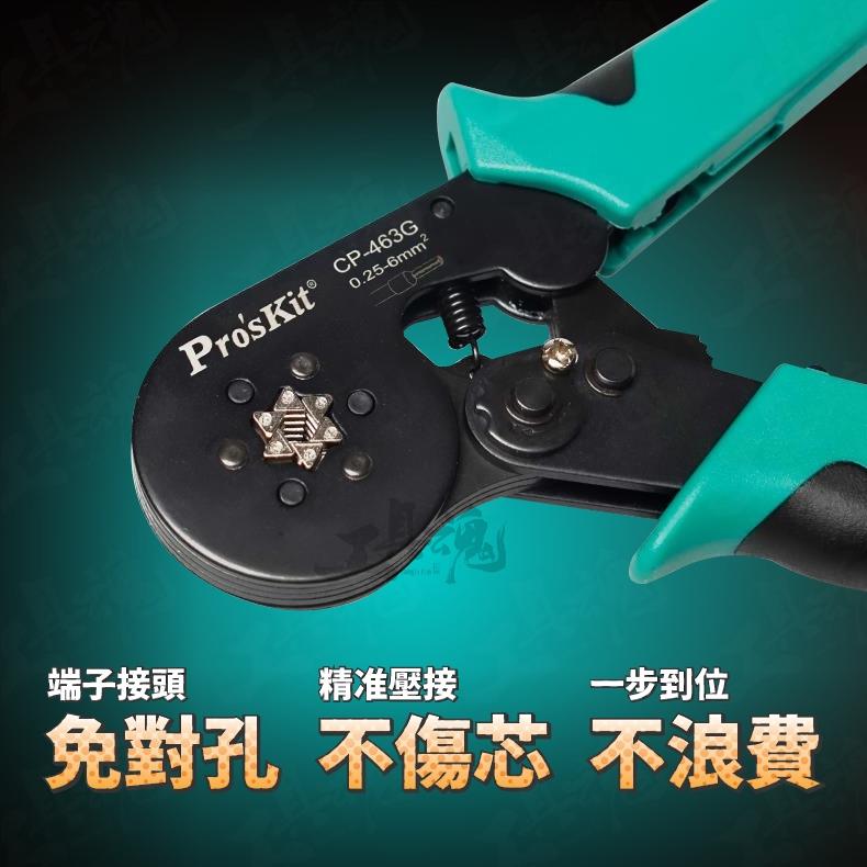 【工具魂】CP-463G 自調式歐式端子壓著鉗 六邊型 Pro′sKit 寶工 台灣技能檢定專用款式 端子壓接鉗-細節圖7