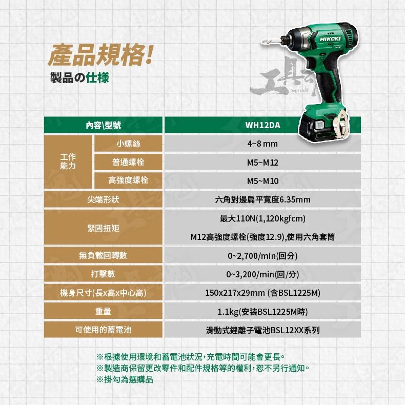 【工具魂】KC12DA HIKOKI 12V 超值雙機組 WH12DA 起子機 DV12DA 震動電鑽 hikoki-細節圖3