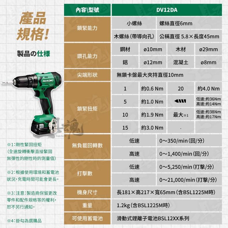 【工具魂】KC12DA HIKOKI 12V 超值雙機組 WH12DA 起子機 DV12DA 震動電鑽 hikoki-細節圖4
