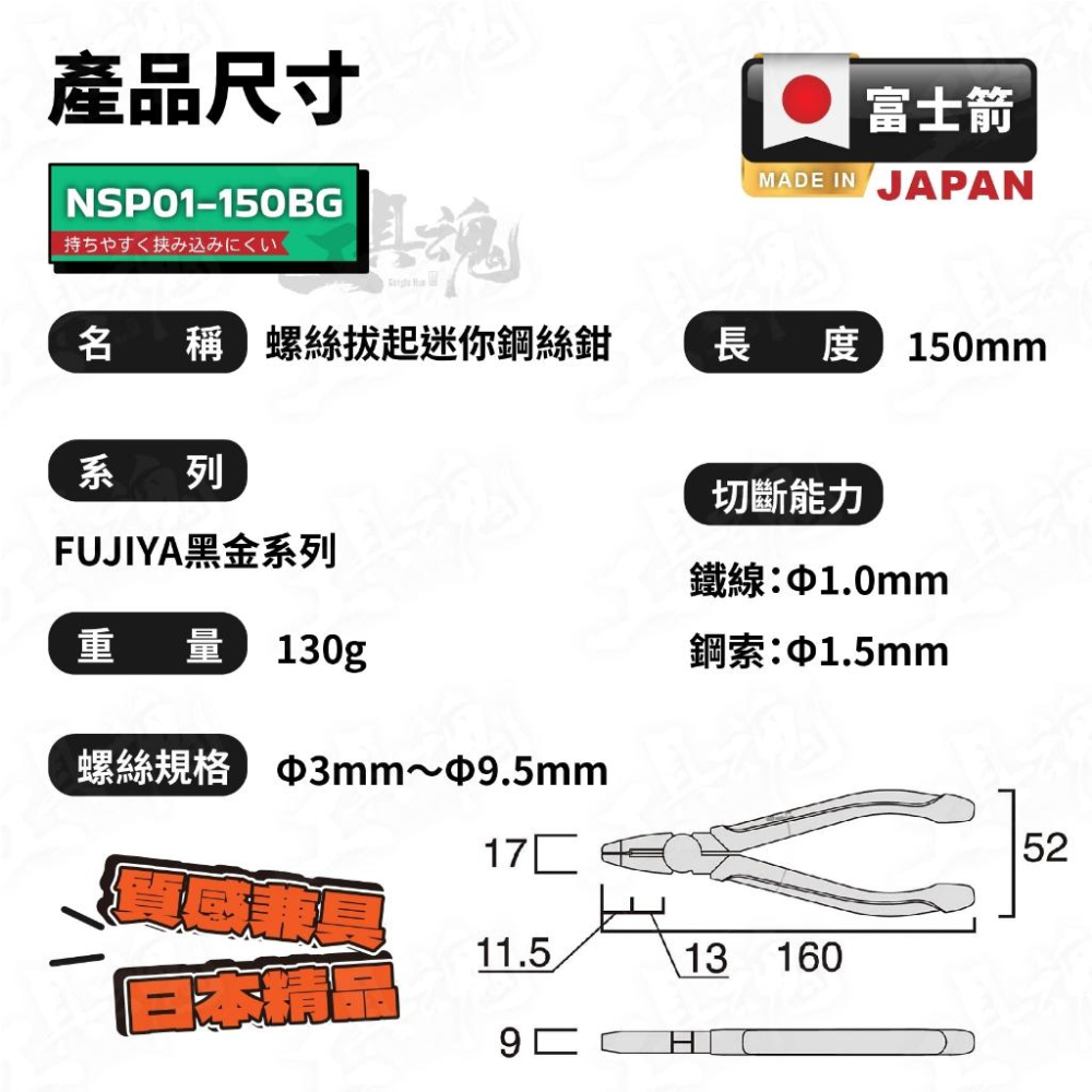 NSP01-150BG 暴龍鉗 螺絲拔起迷你鋼絲鉗 黑金系列 FUJIYA 螺絲鉗 日本 富士箭-細節圖8