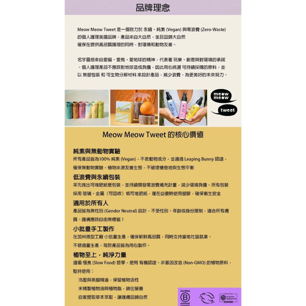 【meow meow tweet】天竺葵玫瑰草｜平衡保濕臉部噴霧｜環境友善品牌-細節圖3