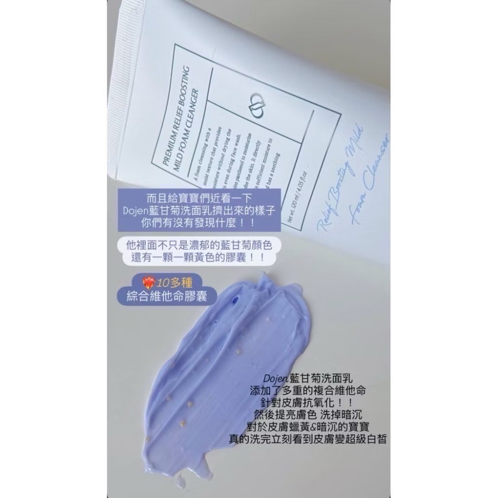 ❤️現貨❤️Dojen 藍甘菊洗面乳升級版3.0/120ml（最新效期）-細節圖4