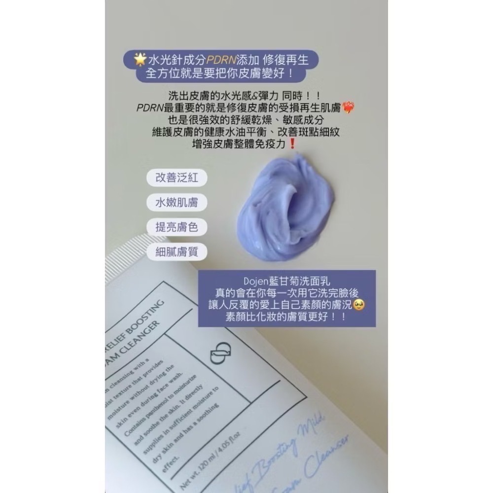 ❤️現貨❤️Dojen 藍甘菊洗面乳升級版3.0/120ml（最新效期）-細節圖6