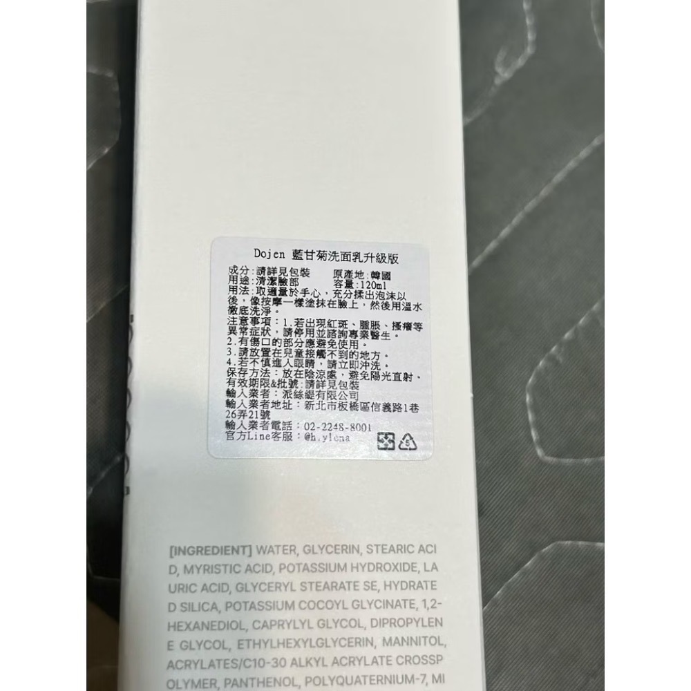 ❤️現貨❤️Dojen 藍甘菊洗面乳升級版3.0/120ml（最新效期）-細節圖9