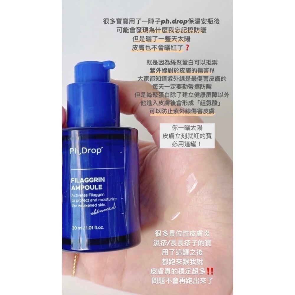 ❤️現貨❤️ PH.DROP 絲聚蛋白安瓶30ml/絲聚蛋白保濕面霜50ml-細節圖2