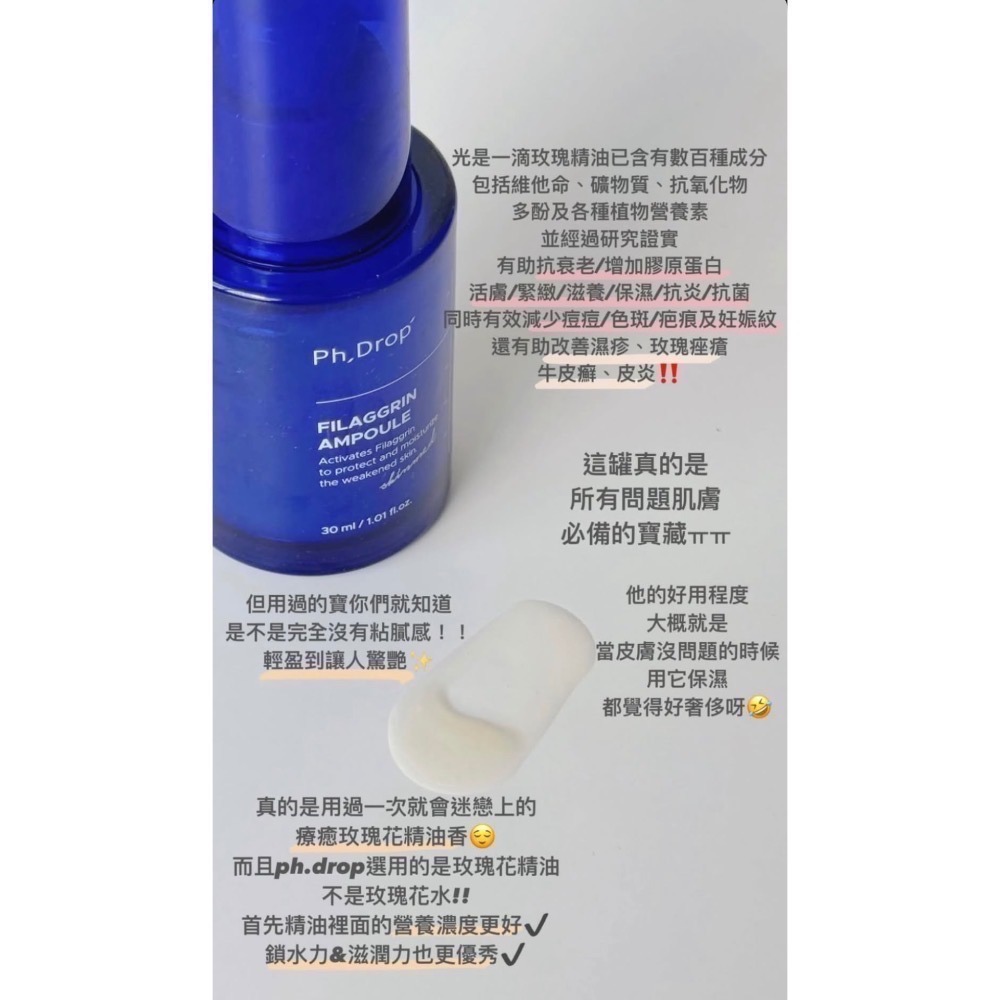 ❤️現貨❤️ PH.DROP 絲聚蛋白安瓶30ml/絲聚蛋白保濕面霜50ml-細節圖4
