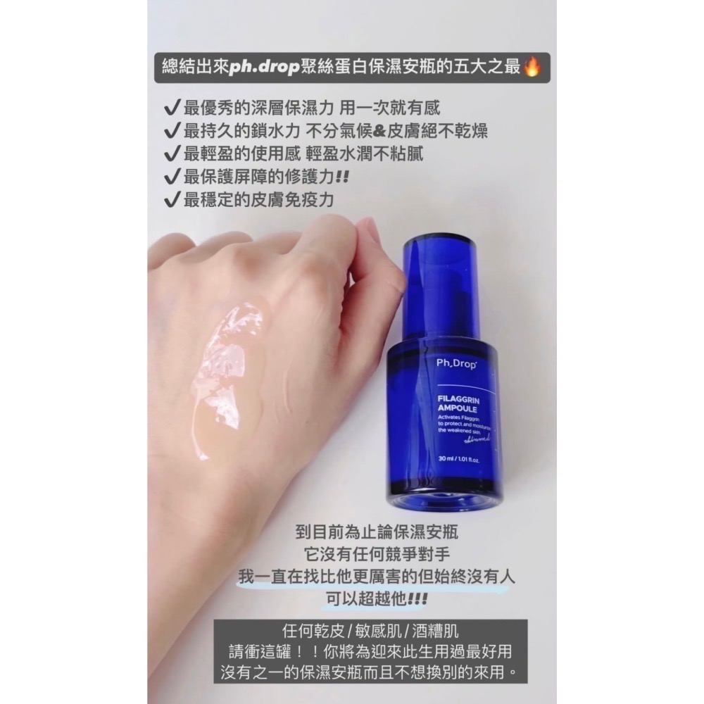 ❤️現貨❤️ PH.DROP 絲聚蛋白安瓶30ml/絲聚蛋白保濕面霜50ml-細節圖6