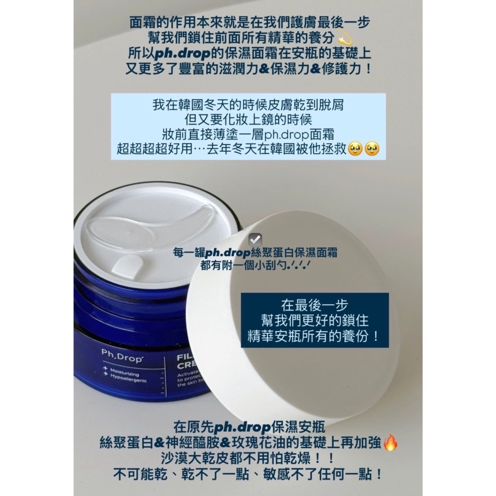 ❤️現貨❤️ PH.DROP 絲聚蛋白安瓶30ml/絲聚蛋白保濕面霜50ml-細節圖7