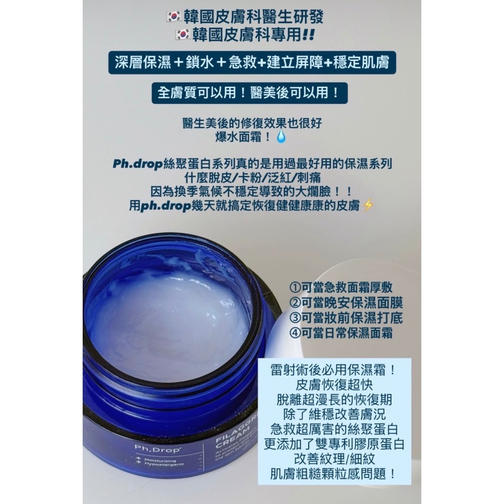 ❤️現貨❤️ PH.DROP 絲聚蛋白安瓶30ml/絲聚蛋白保濕面霜50ml-細節圖8