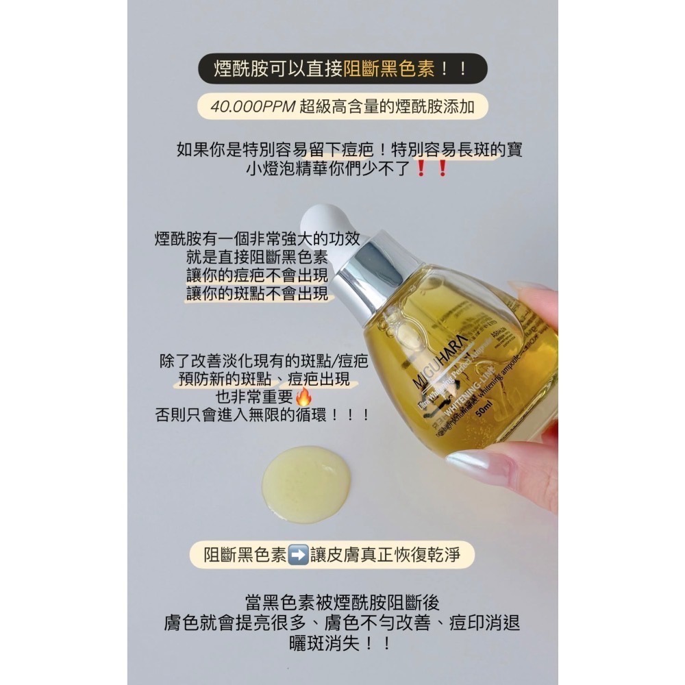 ❤️現貨❤️Miguhara 燈泡美白亮膚精華 50ml-細節圖2