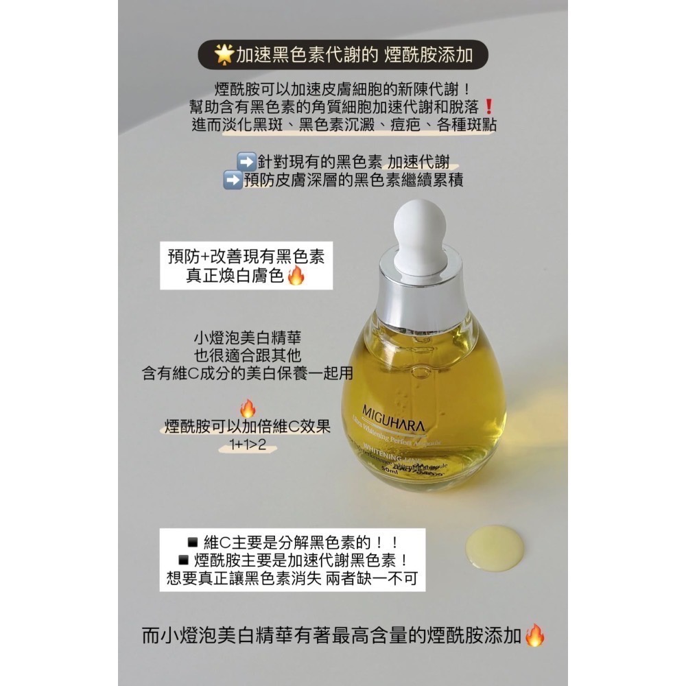 ❤️現貨❤️Miguhara 燈泡美白亮膚精華 50ml-細節圖3