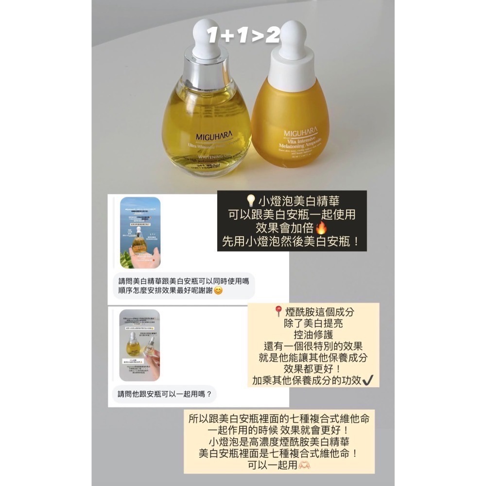 ❤️現貨❤️Miguhara 燈泡美白亮膚精華 50ml-細節圖5